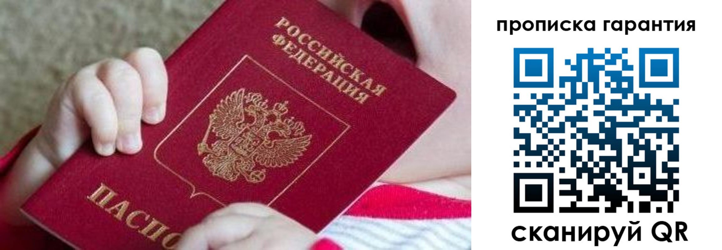 прописка для работы в Барабинске