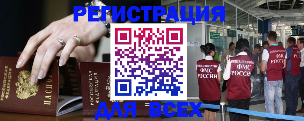 прописка в Барабинске