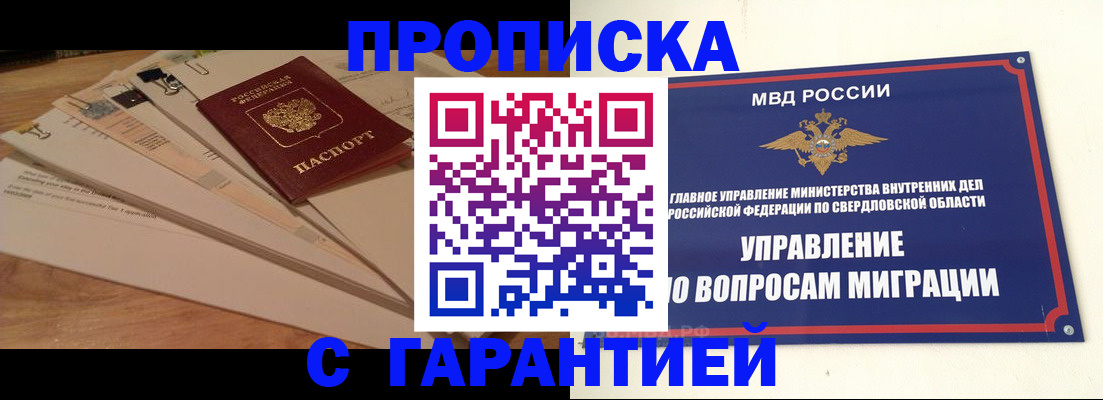 временная регистрация в Барабинске