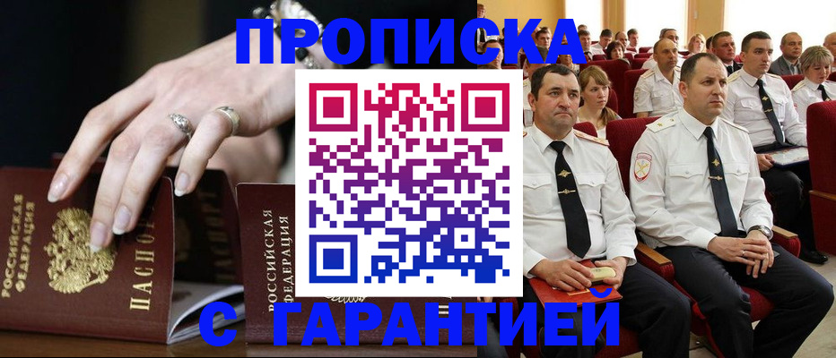 временная регистрация купить в Барабинске