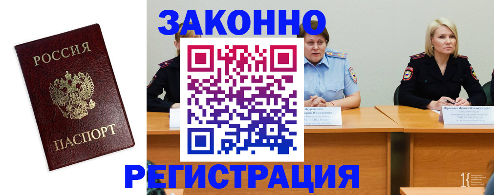 прописка законно в Барабинске