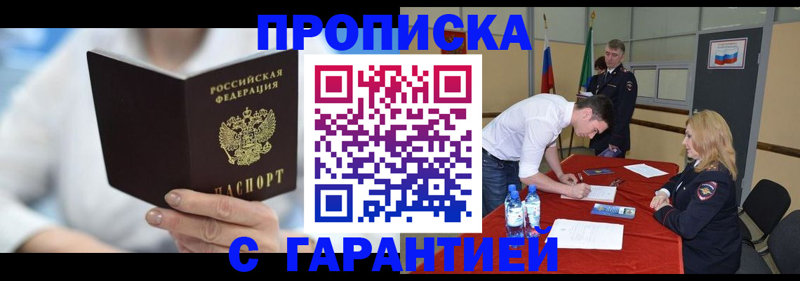 прописка для школы в Барабинске