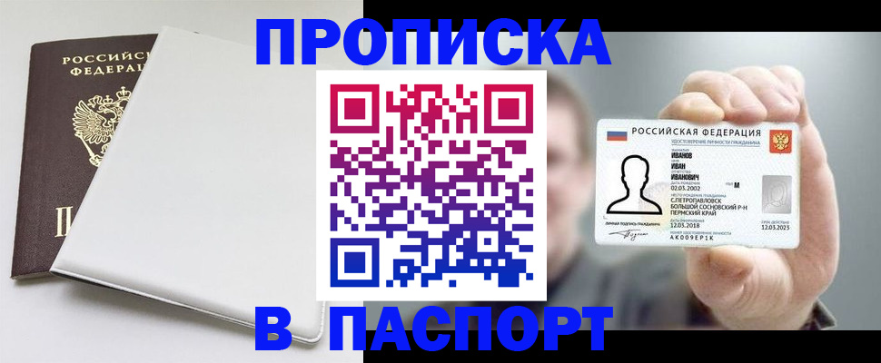 прописка для школы в Барабинске